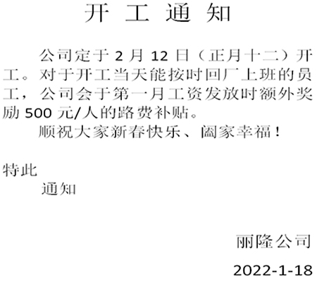 泉州達州社 2022年春節休暇のお知らせ
